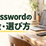 1Passwordの料金と選び方。パソコンとスマートフォンを置いたデスク