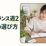 フリーランス週2の案件の選び方という見出しと仕事の予定を紙に書く人