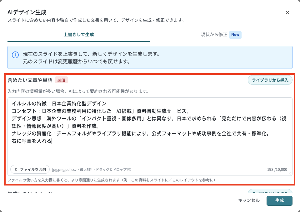 イルシルのAIデザイン生成画面で含めたい文章と上書き生成・現状修正を選ぶ