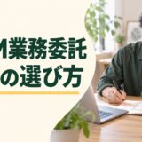 CRM業務委託案件の選び方という見出しと、顧客分析の流れをノートに書く男性の仕事風景