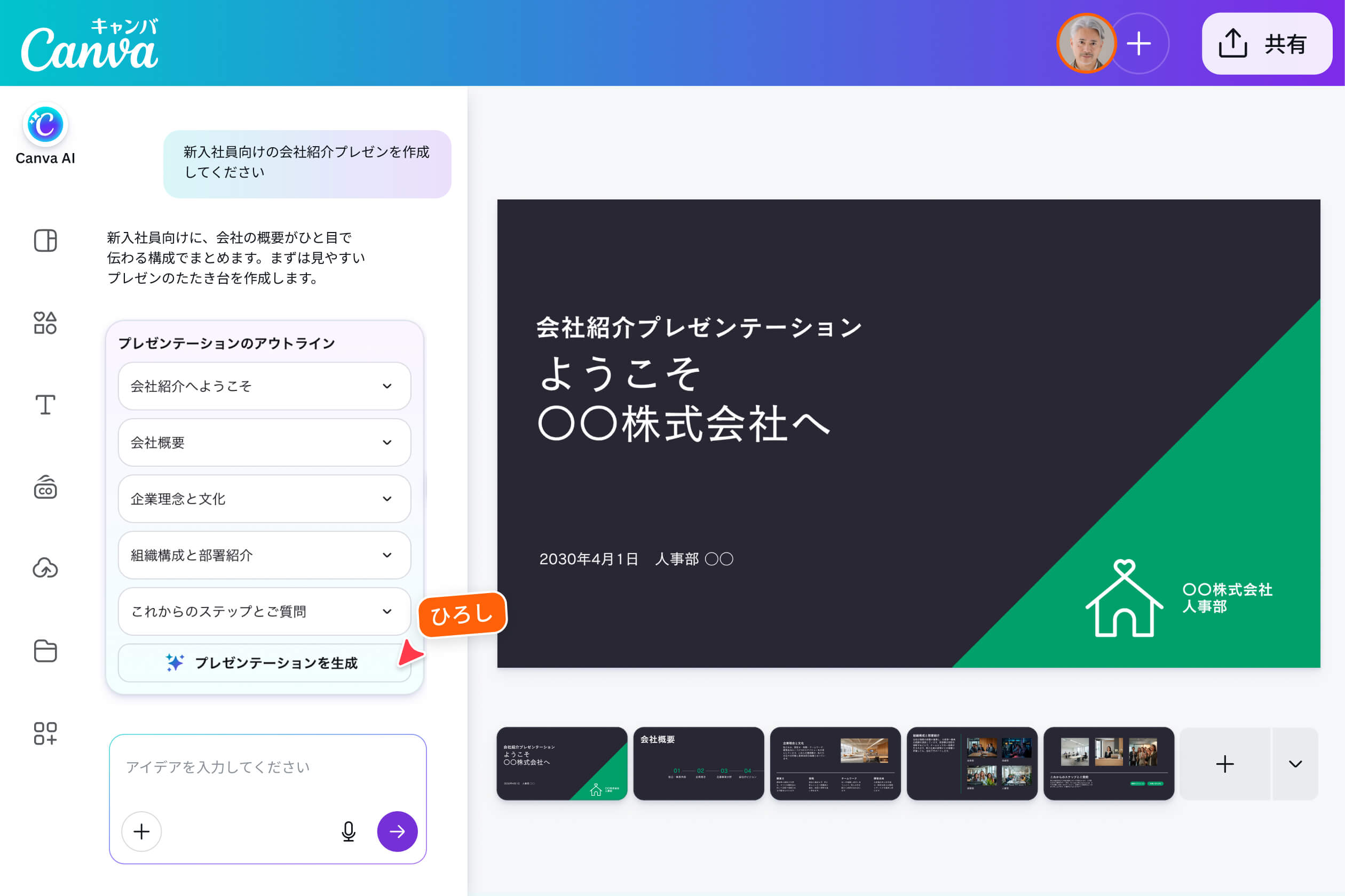 CanvaのAIスライド作成画面