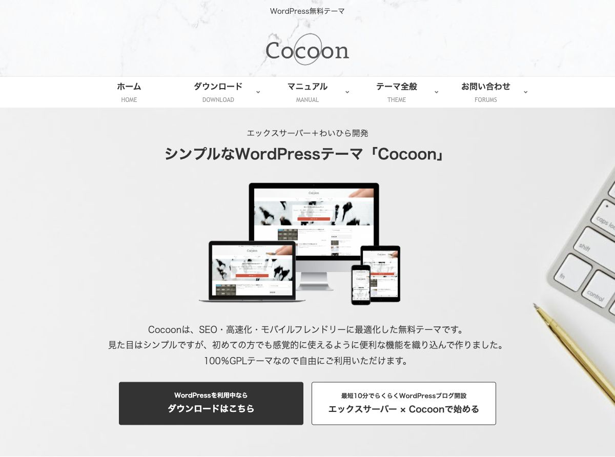 Cocoon公式サイトのトップ画面