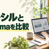 イルシルとGammaの違いを比較する記事のアイキャッチ
