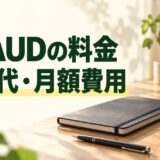 PLAUDの本体代と文字起こしプランの月額費用