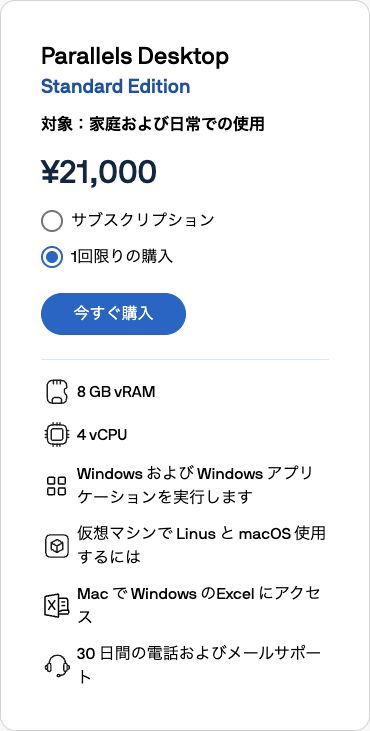 公式購入ページのStandard Editionで「1回限りの購入」を選択した画面