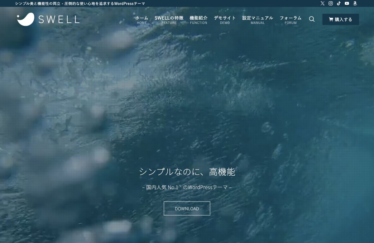 SWELL公式サイトのトップ画面