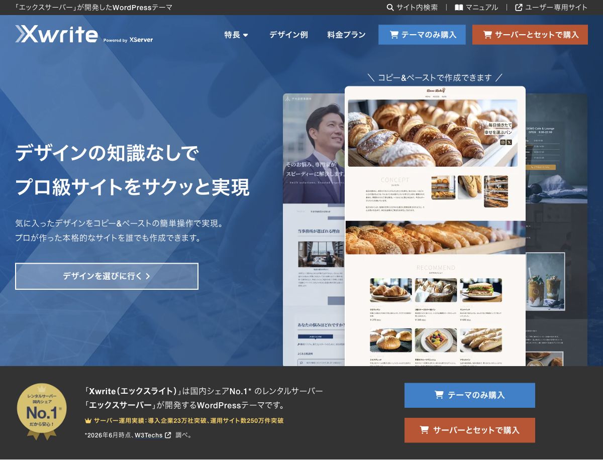 Xwrite公式サイトのトップ画面