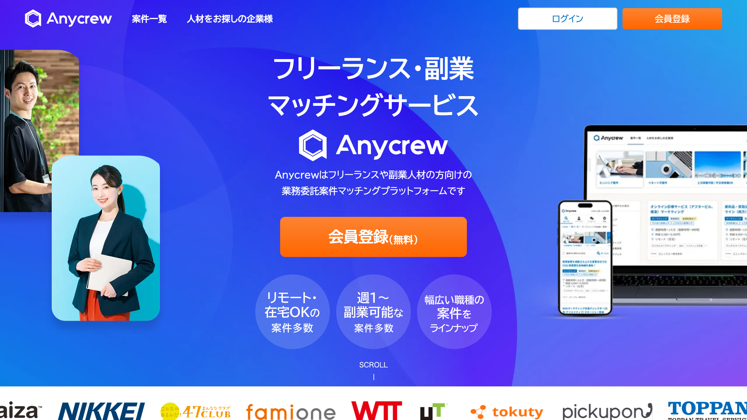 Anycrewのトップページ。「フリーランス・副業マッチングサービス」と表示され、会員登録（無料）のボタンがある