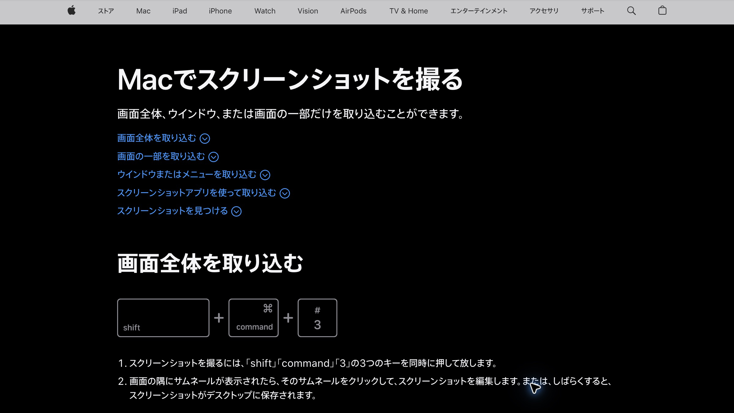 macOS標準スクリーンショットの公式サイト