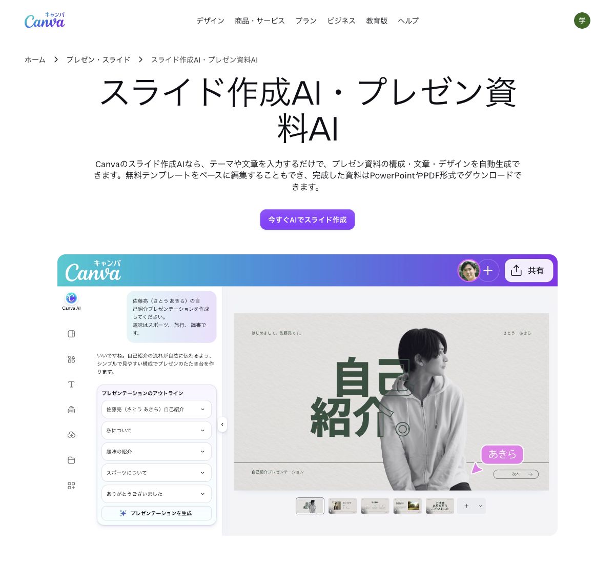 Canva公式サイトのロゴ・主見出しとサービス紹介画面