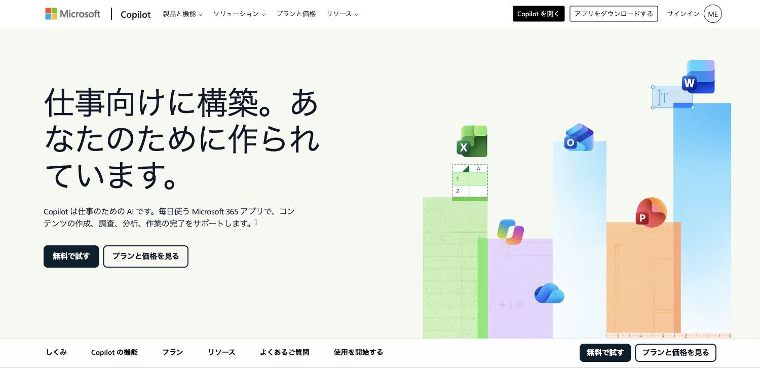 Microsoft Copilot公式サイトのロゴ・主見出しとサービス紹介画面