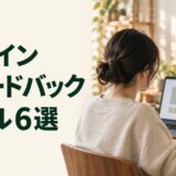 デザインへの修正指示を共有するフィードバックツール6選