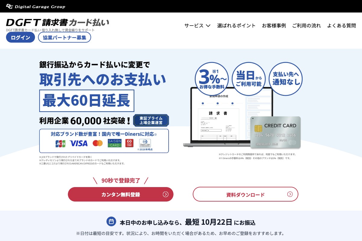 DGFT請求書カード払いの公式ページで対応カードと最大60日の延長を案内する先頭画面