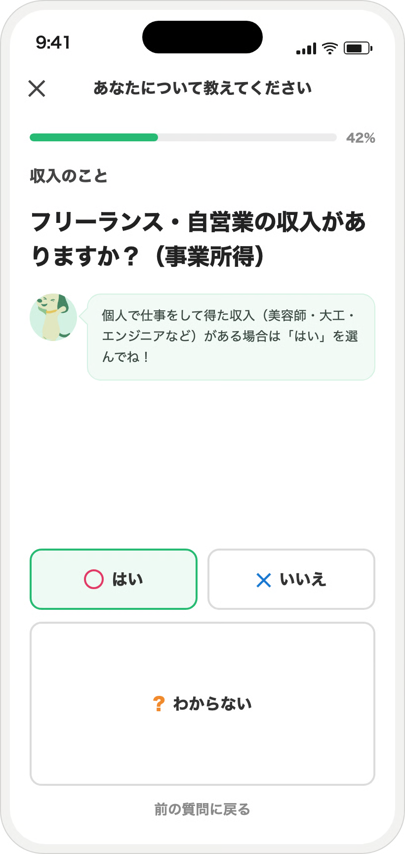 タックスナップのかんたんモードで事業所得の有無に答える画面