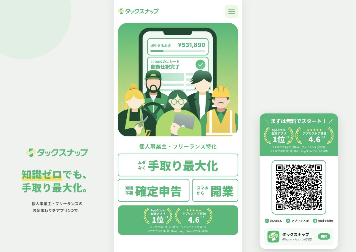 タックスナップの公式サイト先頭画面