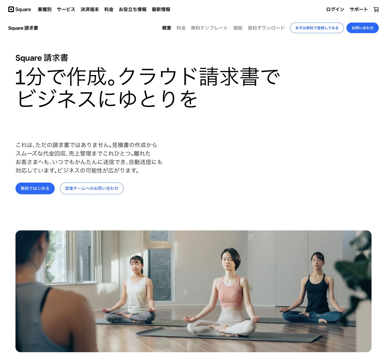 Square請求書の公式サイト先頭画面