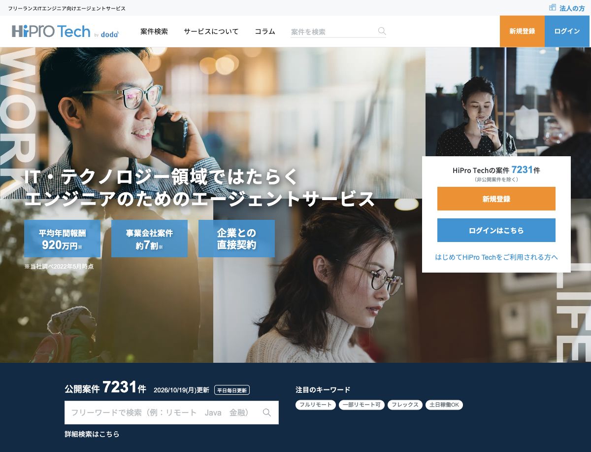 HiPro Tech公式サイトの先頭画面。サービスの主見出し、紹介画像、登録の案内