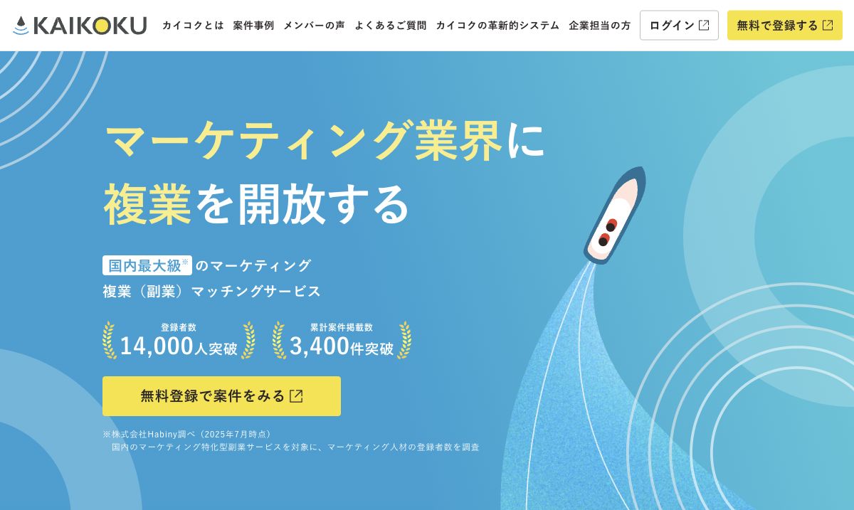 KAIKOKU公式サイトの先頭画面。サービスの主見出し、紹介画像、登録の案内