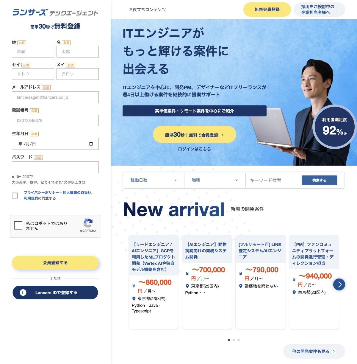 ランサーズテックエージェント公式サイトの先頭画面。サービスの主見出し、紹介画像、登録の案内