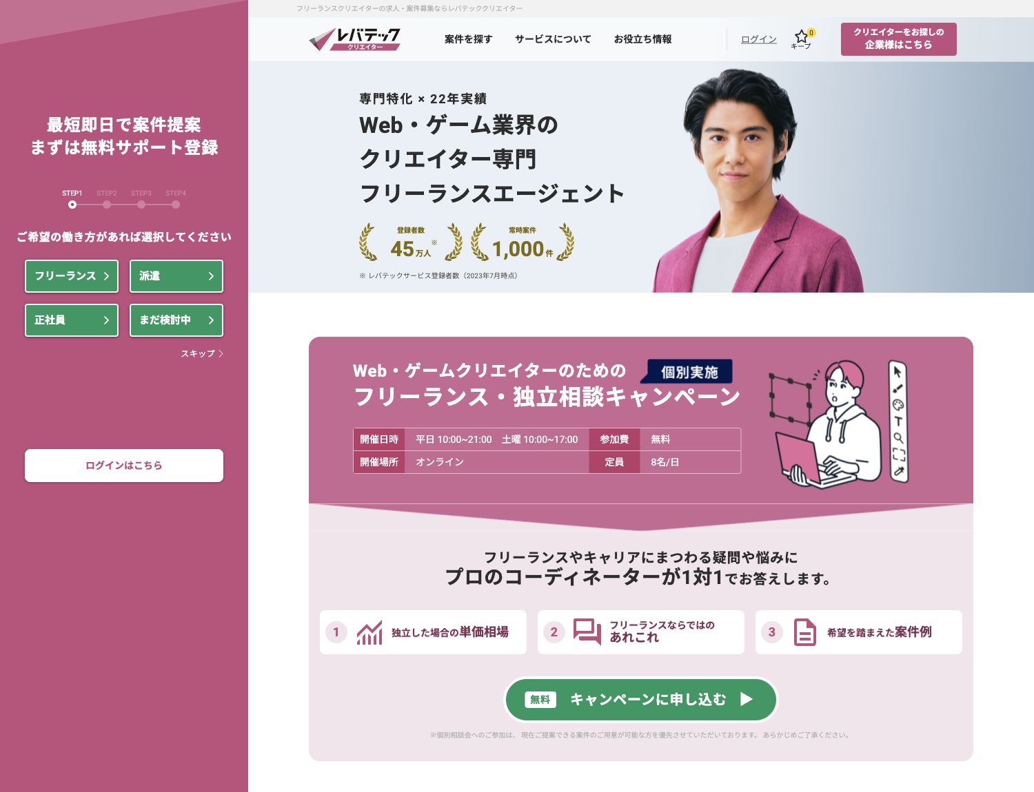 レバテッククリエイター公式サイトの先頭画面。サービスの主見出し、紹介画像、登録の案内