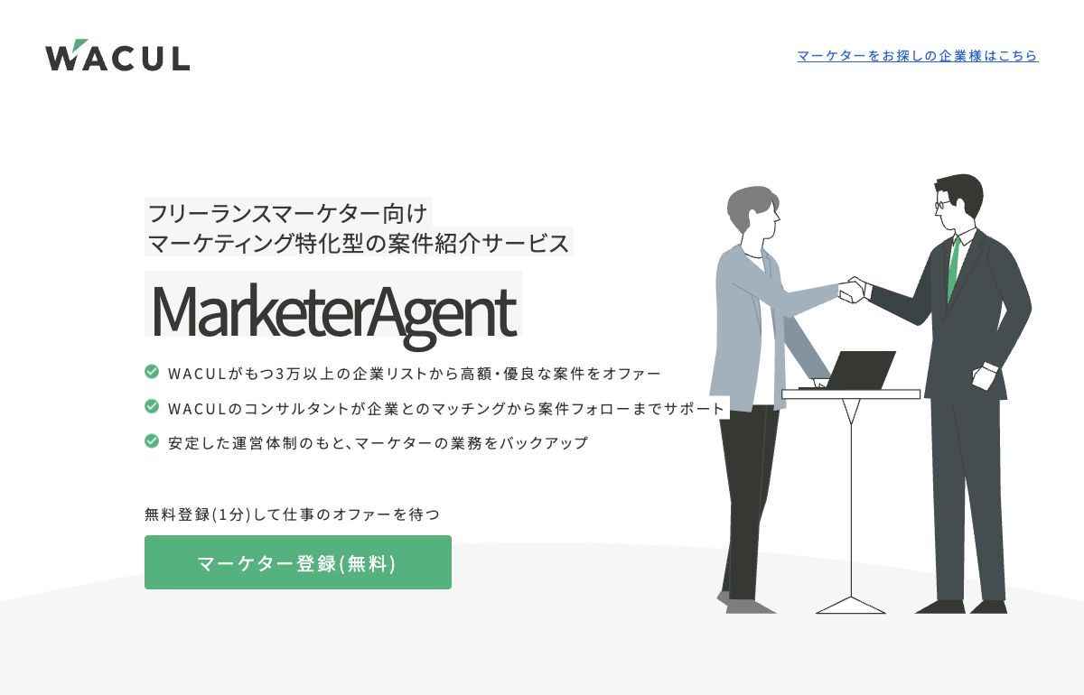 MarketerAgent公式サイトの先頭画面。サービスの主見出し、紹介画像、登録の案内