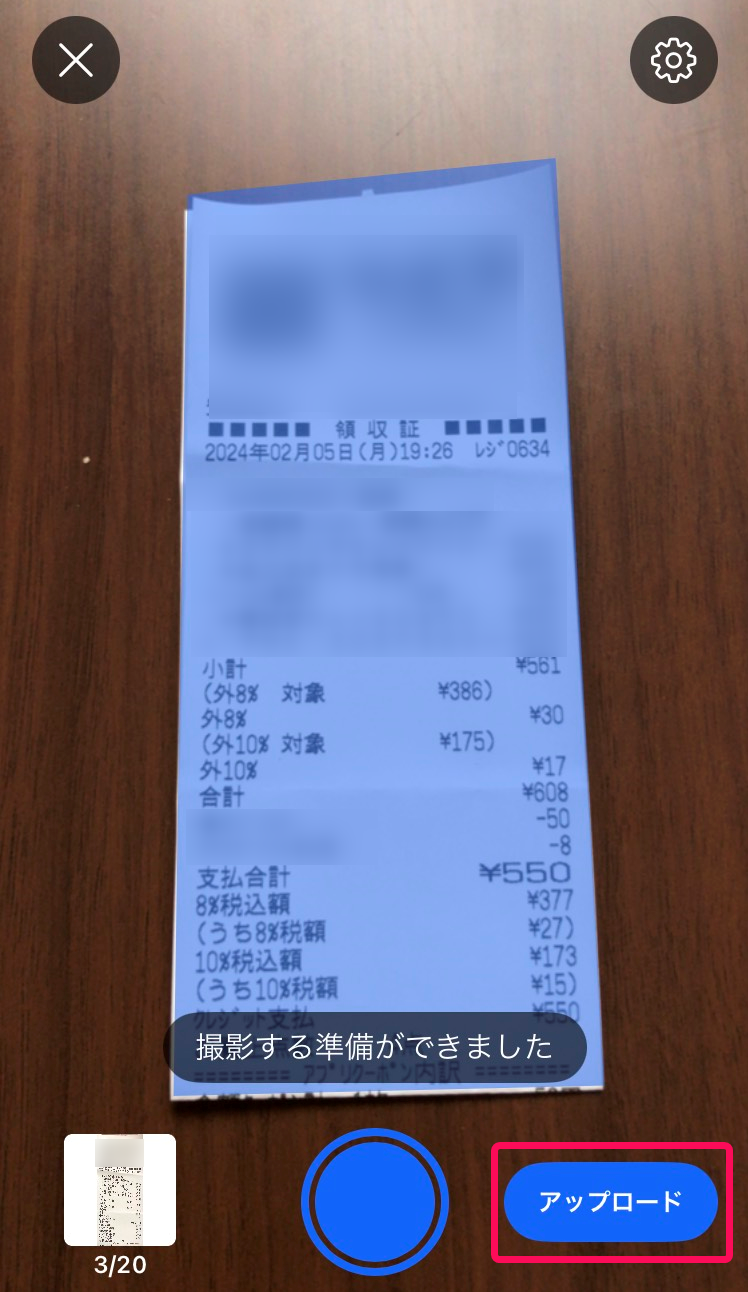freee会計のiOSアプリで撮影した領収書をアップロードする画面