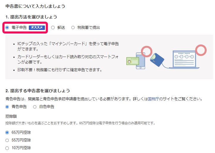 freeeの基本情報で電子申告・郵送・税務署提出を選ぶ画面