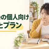 freee 個人事業主 料金の記事専用アイキャッチ