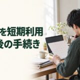 freee 確定申告の時だけの記事専用アイキャッチ