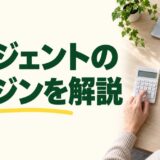 フリーランスエージェントのマージンと契約条件を確認する記事のアイキャッチ