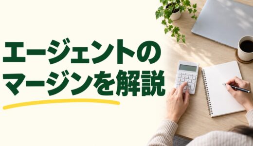 フリーランスエージェントのマージンは？相場・計算方法・公表例を解説