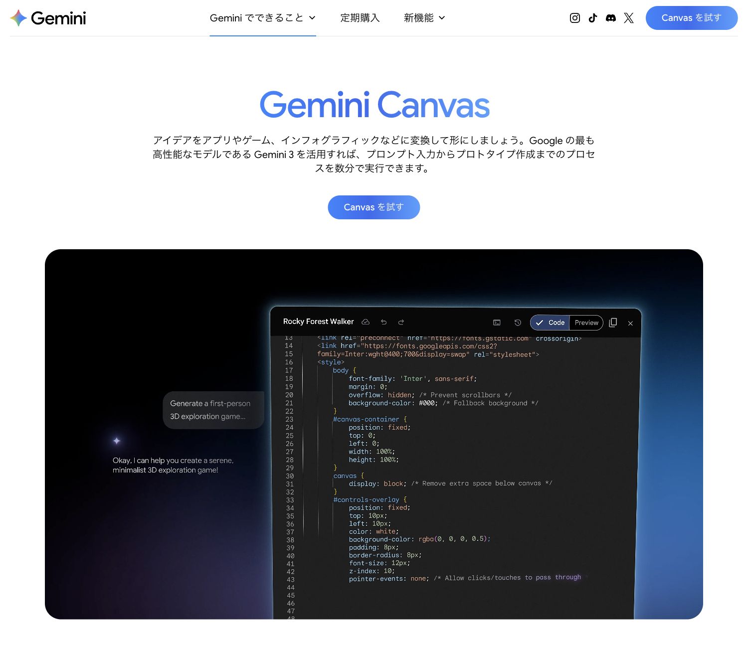 Gemini Canvas公式サイトのロゴ・主見出しとサービス紹介画面