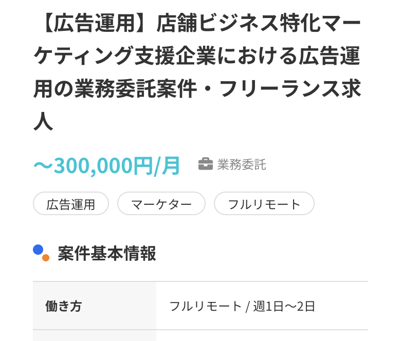 ITプロパートナーズの募集ページ。月額報酬の上限、週の稼働日数、リモートの働き方が表示されている