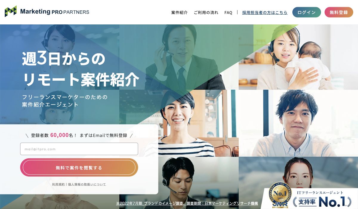 ITプロパートナーズ公式サイトの先頭画面。マーケター向けの週3日からのリモート案件紹介の見出しと人物写真