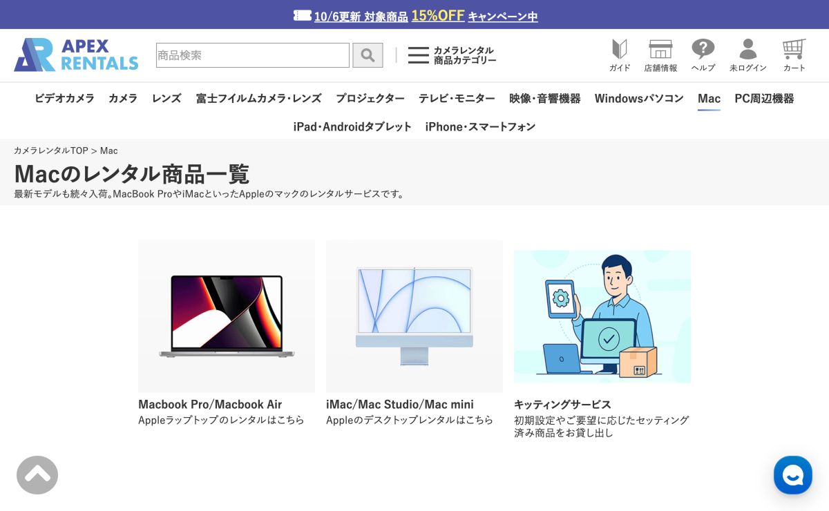 APEX RENTALSの公式Macレンタルページ先頭とMacBookなどの商品案内