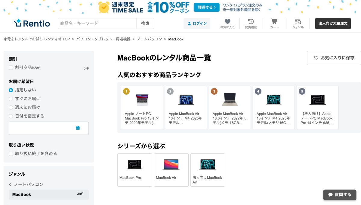 Rentioの公式MacBookレンタルページ先頭とMacBook Pro・Airの商品案内