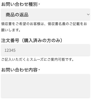 PC nextの問い合わせフォームで、お問い合わせ種別の「商品の返品」と注文番号・内容の入力欄を確認