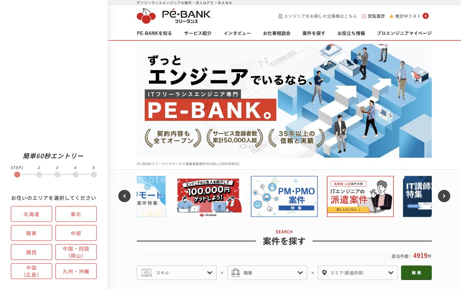 PE-BANK公式サイトの先頭画面。サービスの主見出し、紹介画像、登録の案内