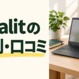Qualitの評判と口コミ、中古PCの状態と保証の注意点