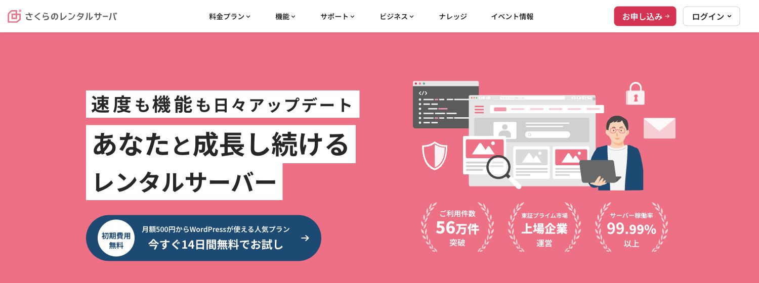 さくらのレンタルサーバ公式サイトのロゴ・主見出しとサービス紹介画面