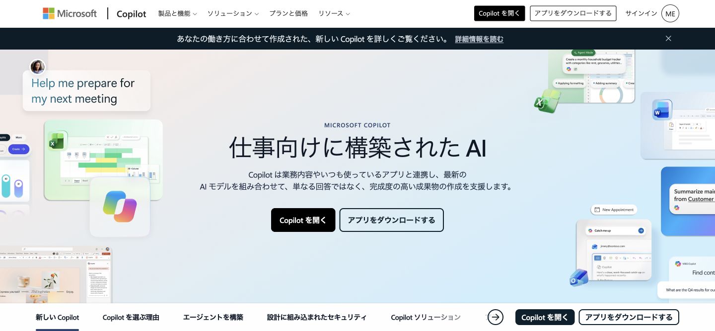 Microsoft 365 Copilot（法人向け）公式サイトのロゴ・主見出しとサービス紹介画面