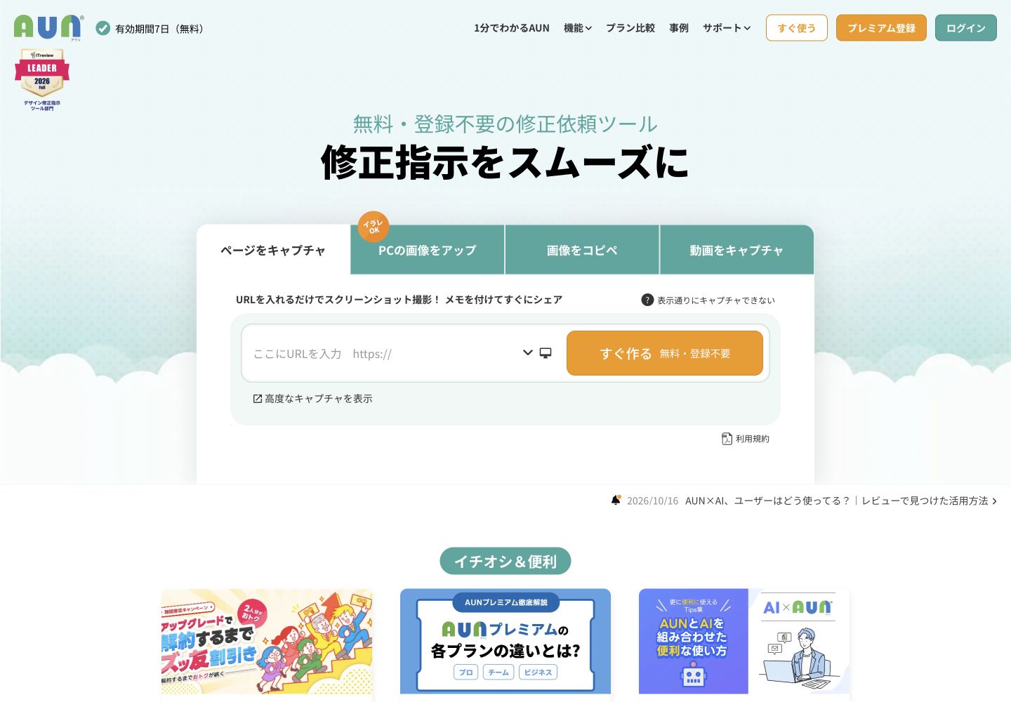 AUN公式サイトのサービス名・主見出しと製品紹介画面