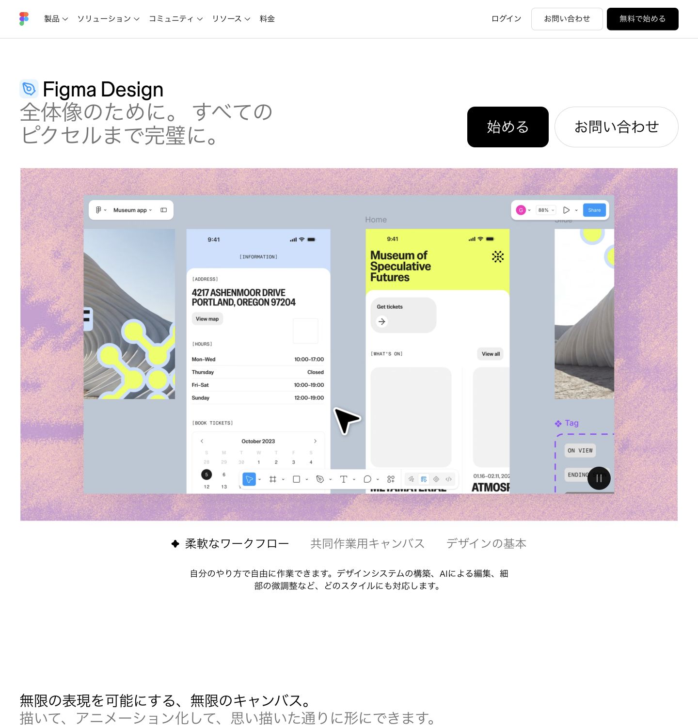 Figma公式サイトのサービス名・主見出しと製品紹介画面