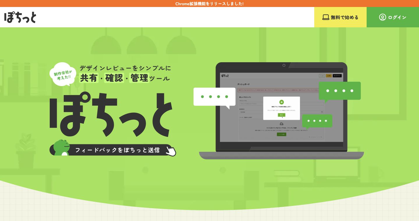 ぽちっと公式サイトのサービス名・主見出しと製品紹介画面
