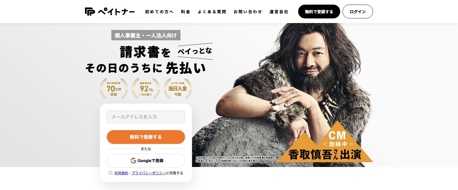 ペイトナー公式トップページの請求書先払いの案内と申込フォーム