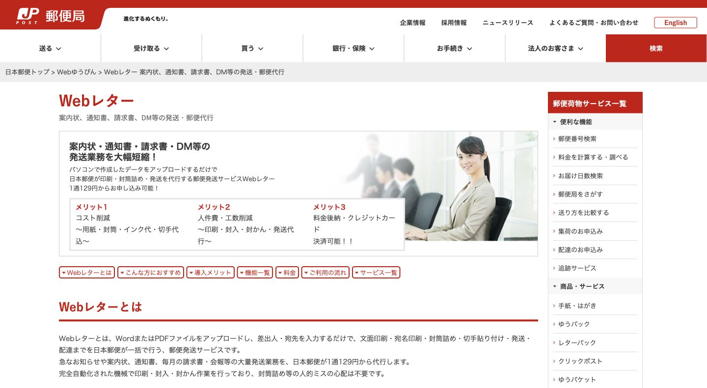 日本郵便Webレター公式ページのサービス名と郵送サービスの案内