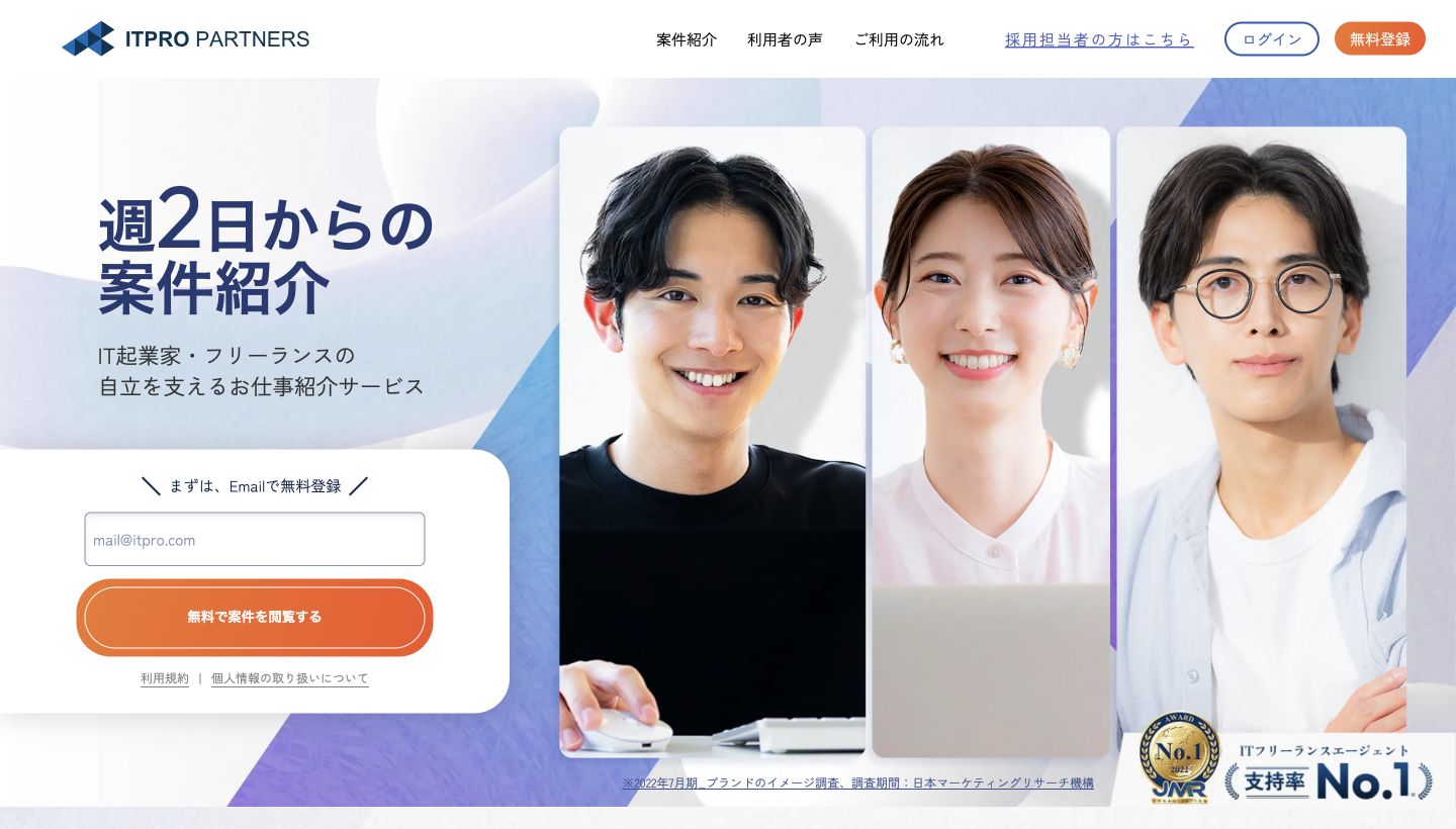 ITプロパートナーズ（一般）公式サイトのロゴ・主見出しとサービス紹介画面