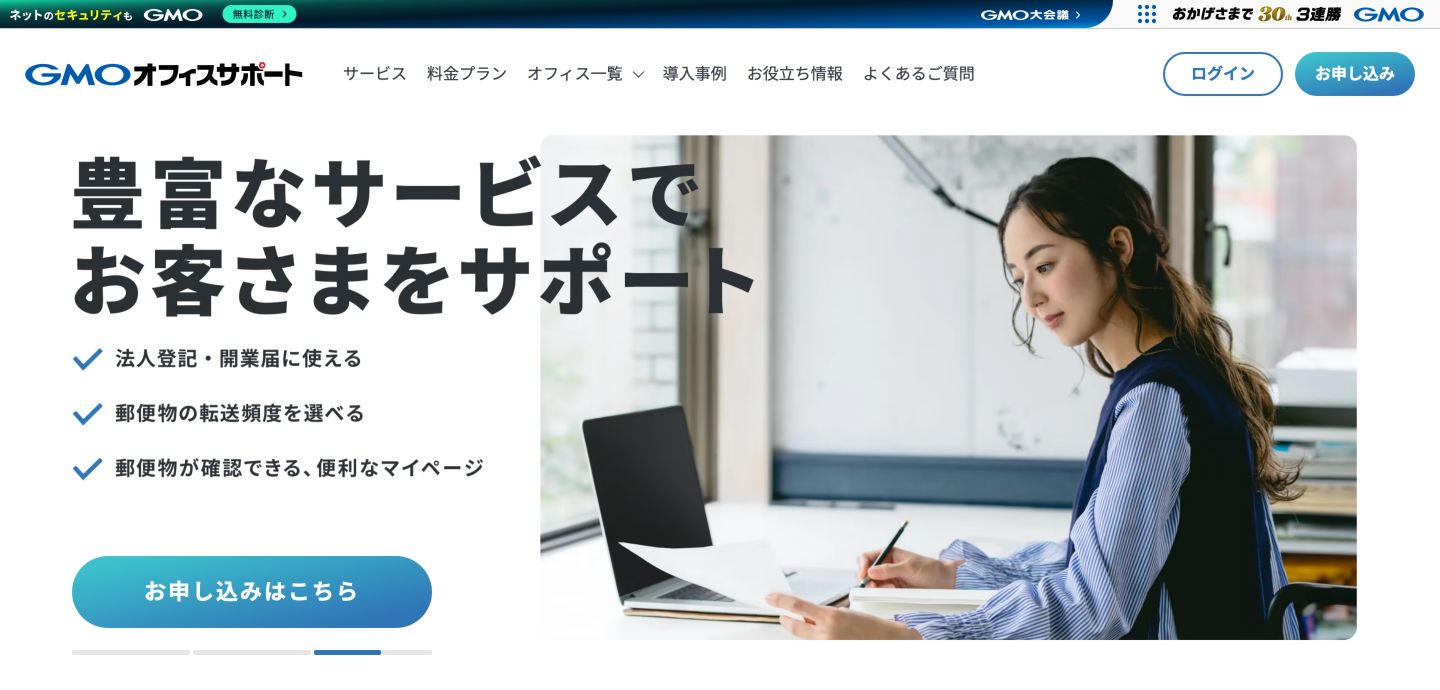 GMOオフィスサポート公式トップページのバーチャルオフィスの案内