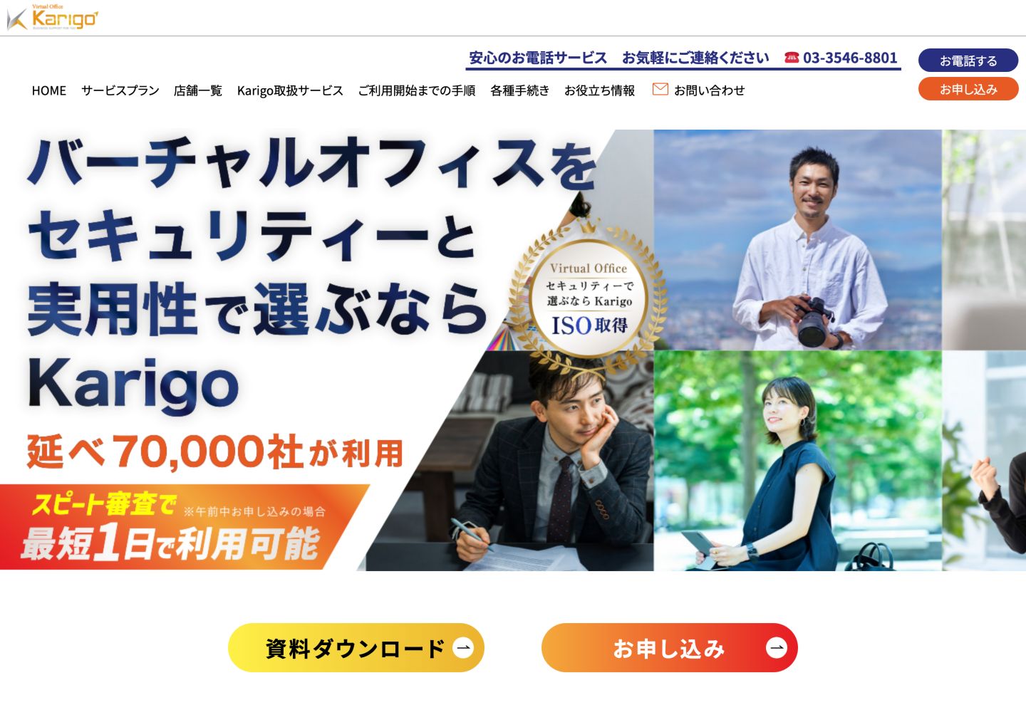Karigo公式トップページの住所貸しとバーチャルオフィスの案内