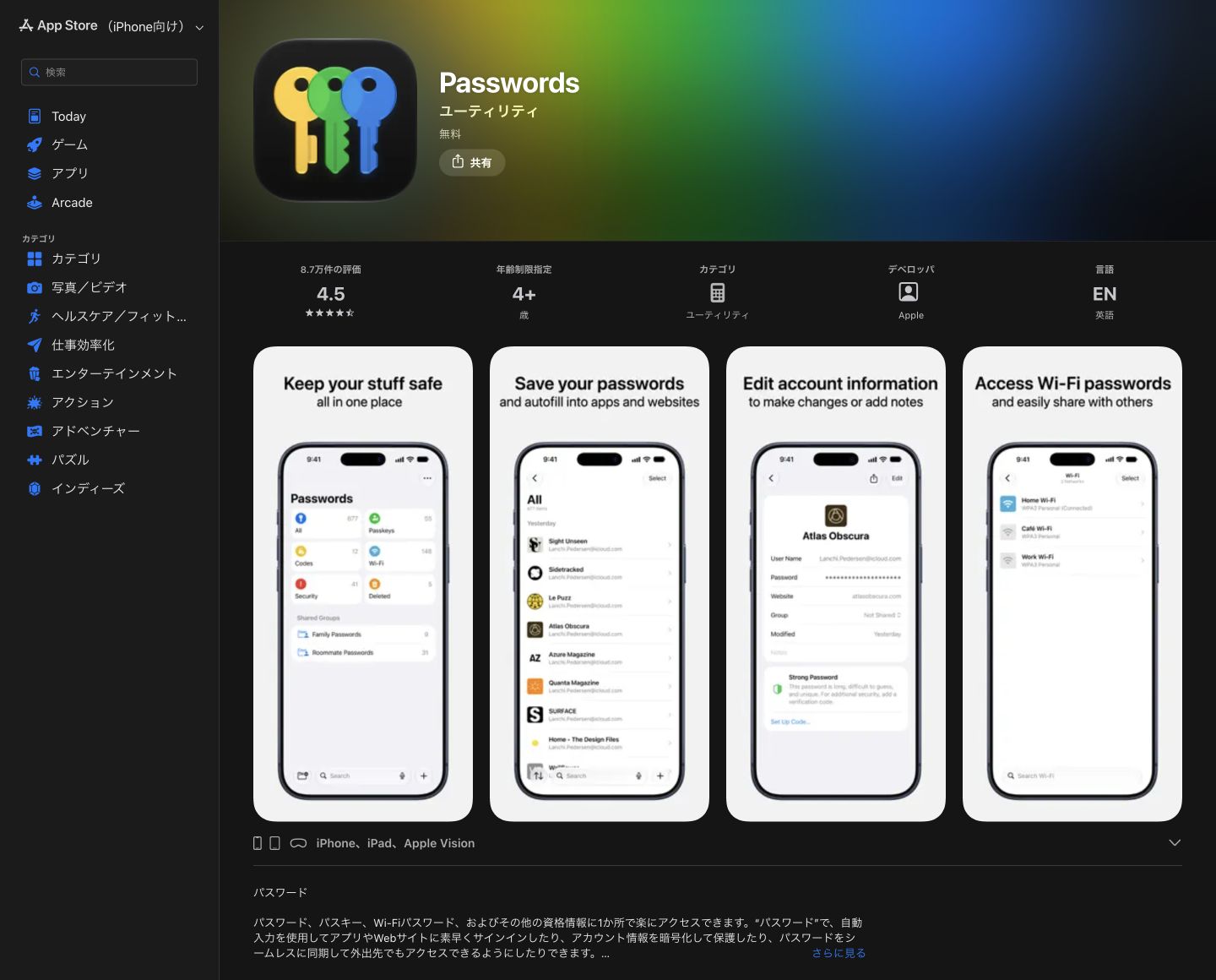Appleパスワード公式サイトの先頭にあるロゴ・主見出しと製品紹介画面